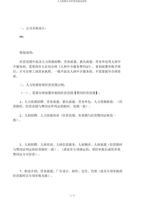 人力资源公司经营范围及说明