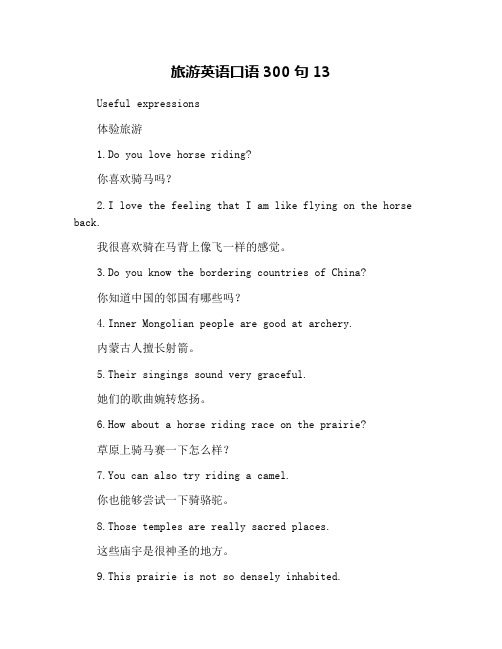 旅游英语口语300句13