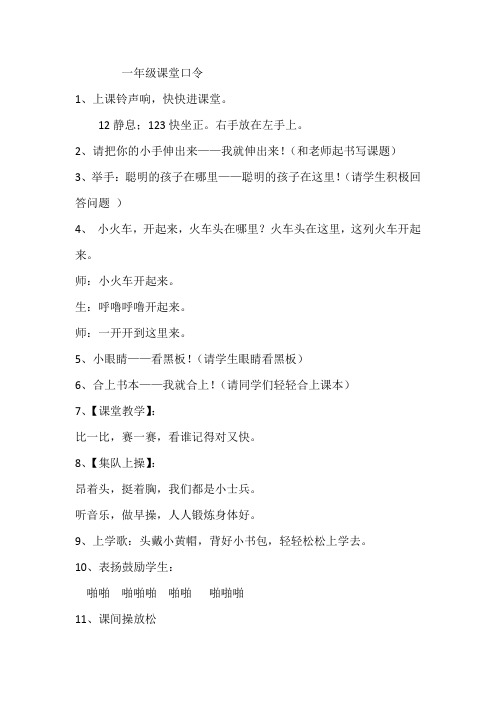 一年级课堂口令