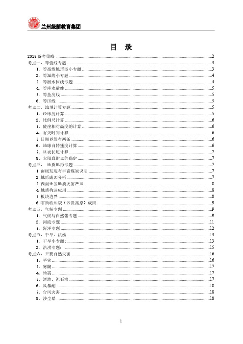 [VIP专享]2014年高考地理专题复习(修改)