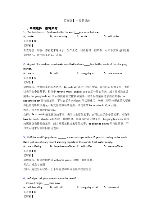 【英语】一般将来时