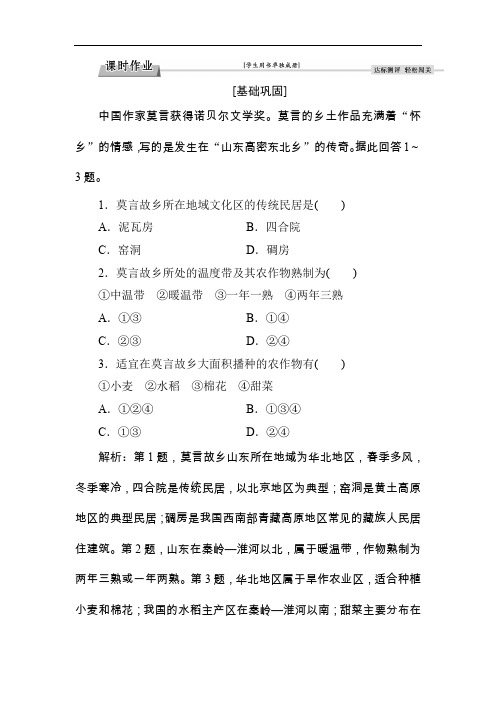 2018-2019学年高二地理上册课时综合检测0