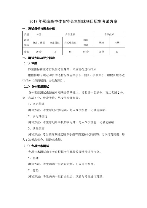 2016年鄂南高中体育特长生排球项目招生考试方案