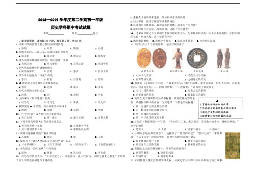 2018—2019学年度第二学期初一年级历史期中考试试题