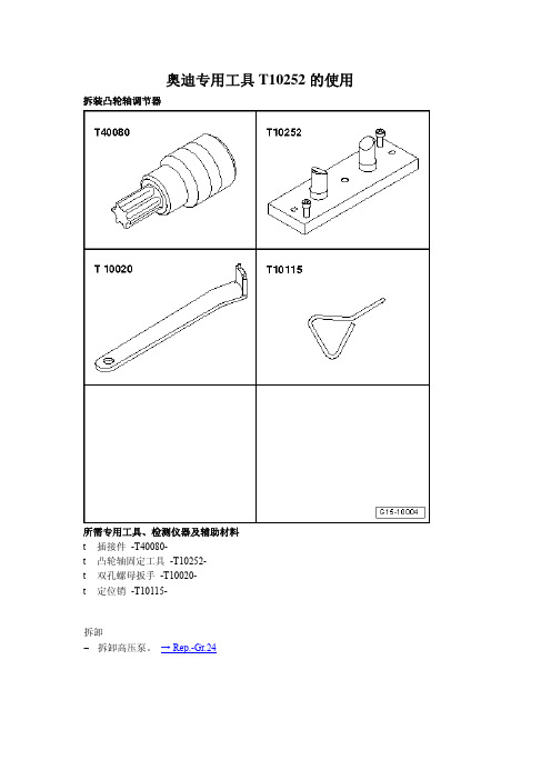 a6 2.0拆装凸轮轴调节器10252