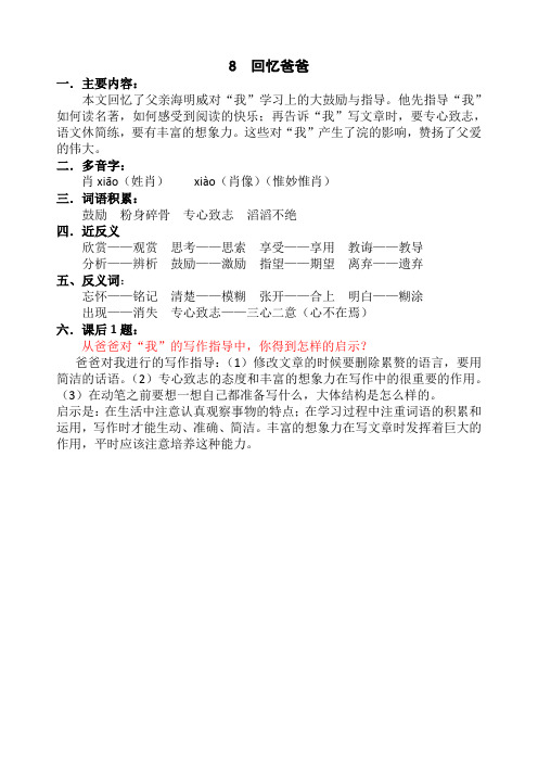 8  回忆爸爸