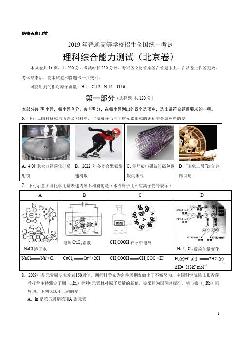 2019年北京卷化学高考试题与答案