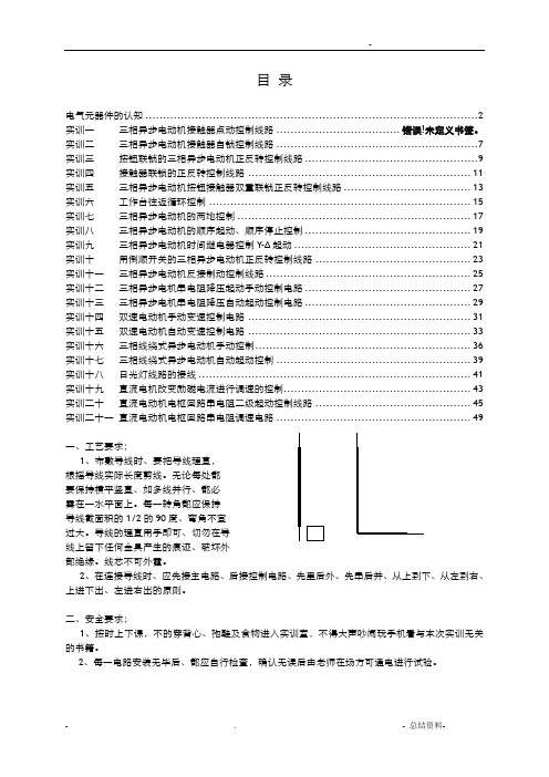 维修电工实训指导书