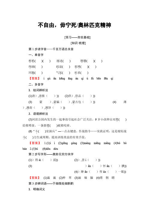 18-19 04 不自由,毋宁死 奥林匹克精神