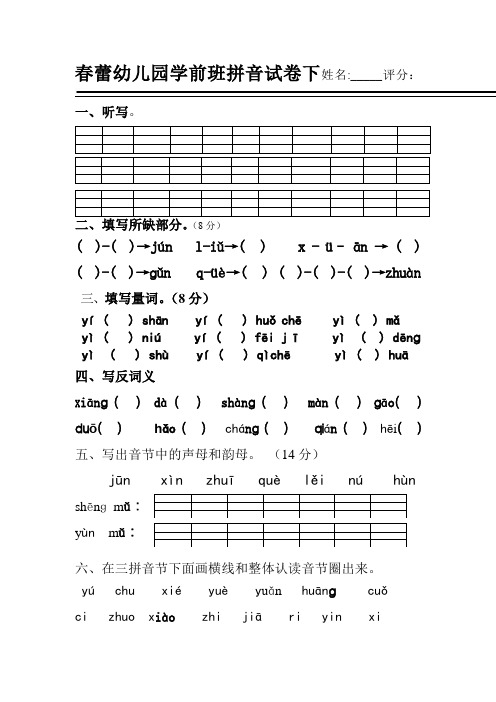 春蕾幼儿园学前班拼音下