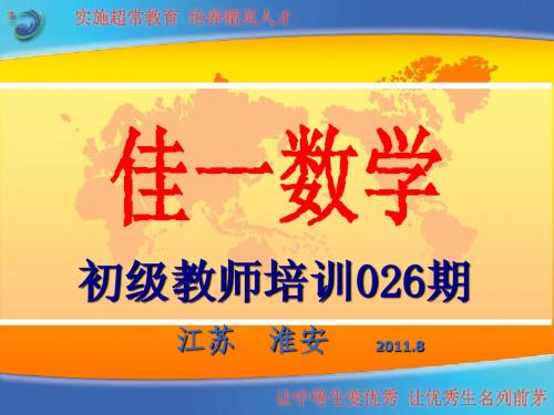 数学教学基本功