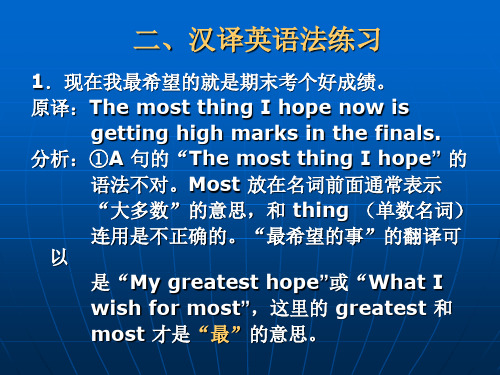 二、汉译英语法练习powerpoint