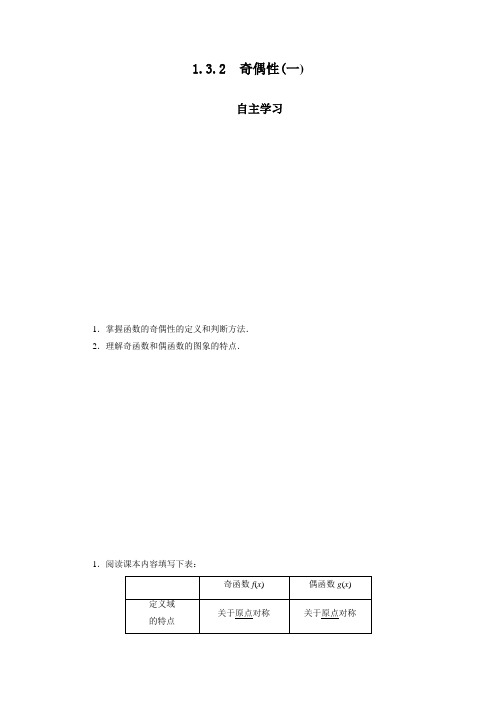人教版高中数学必修一《集合与函数概念》之《函数的奇偶性》教学案