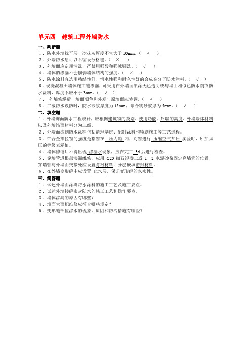 07040702防水工程施工考试复习题