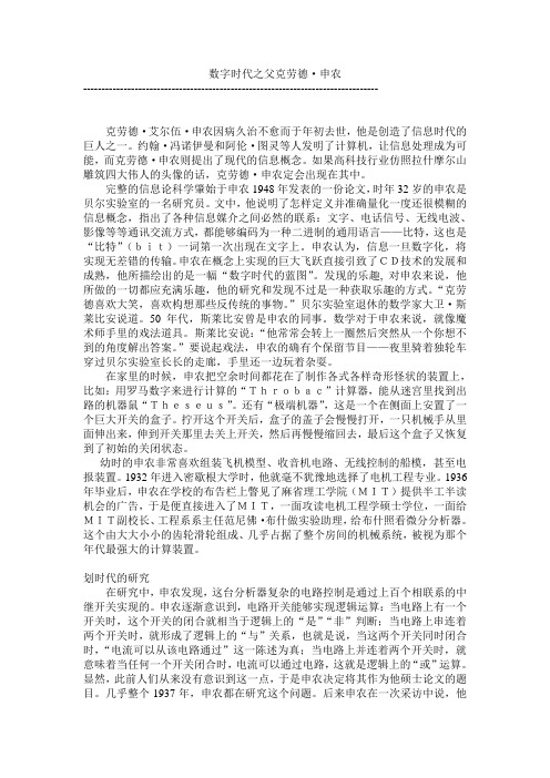 数字时代之父--申农