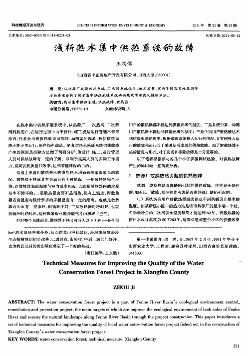 浅析热水集中供热系统的故障