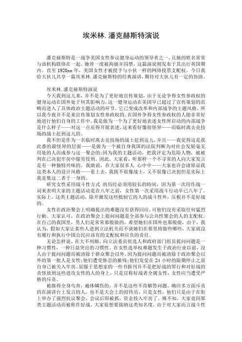 埃米林.潘克赫斯特演说