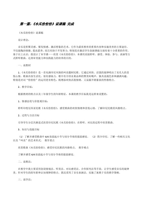 《木瓜恰恰恰》说课稿完成[修改版]