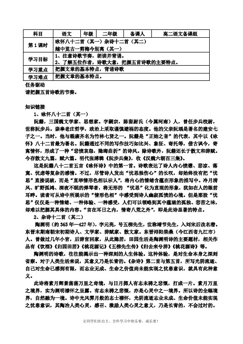 咏怀八十二首杂诗十二首越中览古一剪梅今别离导学案(含答案)
