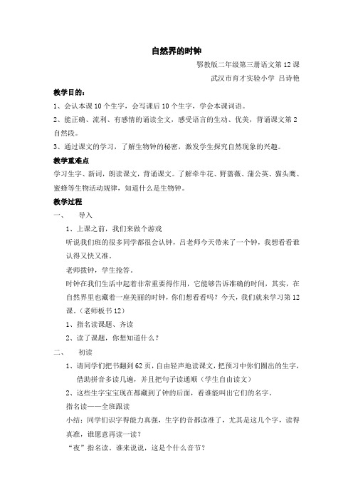 鄂教版二年级上册语文第12课自然界的时钟