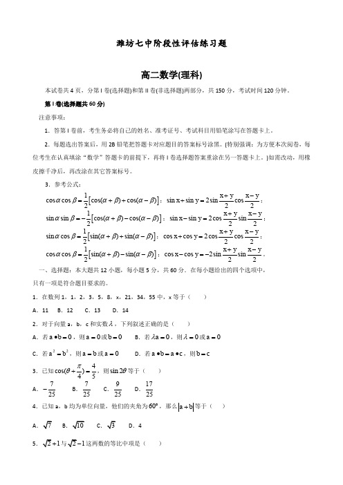 新人教A版高中数学必修四上学期阶段性评估测试题(数学理)(含答案)