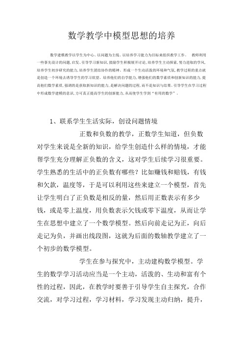数学教学中模型思想的培养