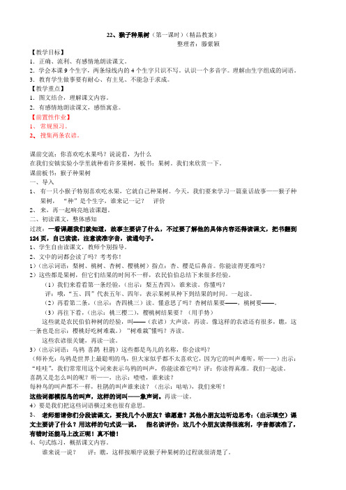 22猴子种果树
