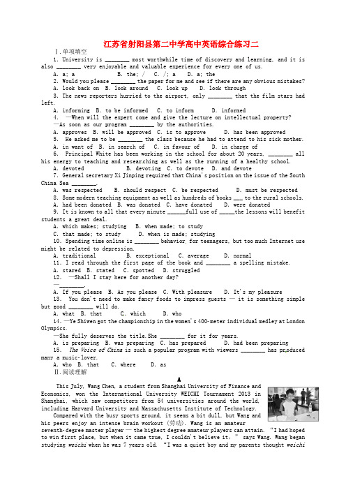 江苏省射阳县第二中学高中英语综合练习二(无答案)牛津译林版必修1