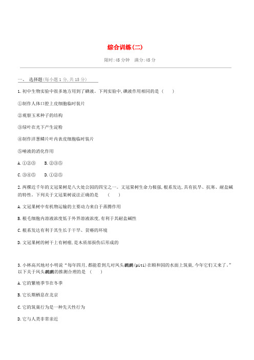 北京市2019年中考生物复习综合训练02(含答案)