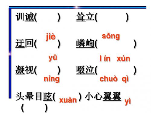 新课标七上语文第七册字词