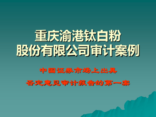 重庆渝港钛白粉