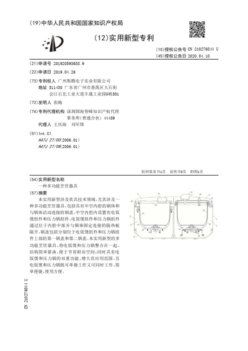 【CN210276844U】一种多功能烹饪器具【专利】