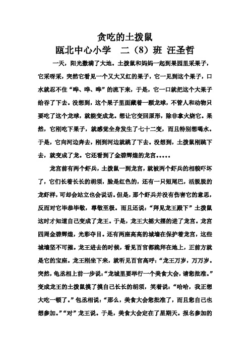 贪吃的土拨鼠