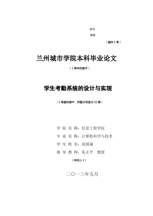 本科毕业设计--学生考勤系统的设计与实现
