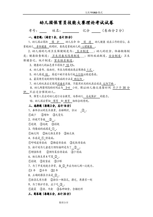 幼儿园保育员技能大赛理论考试试题