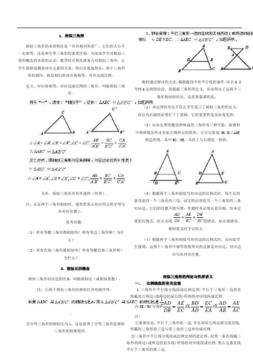 初二数学相似三角形讲义