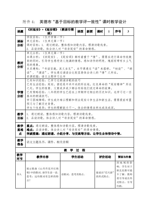 回延安(教学评一致性教案)