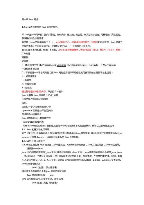 Java课件第一章概述