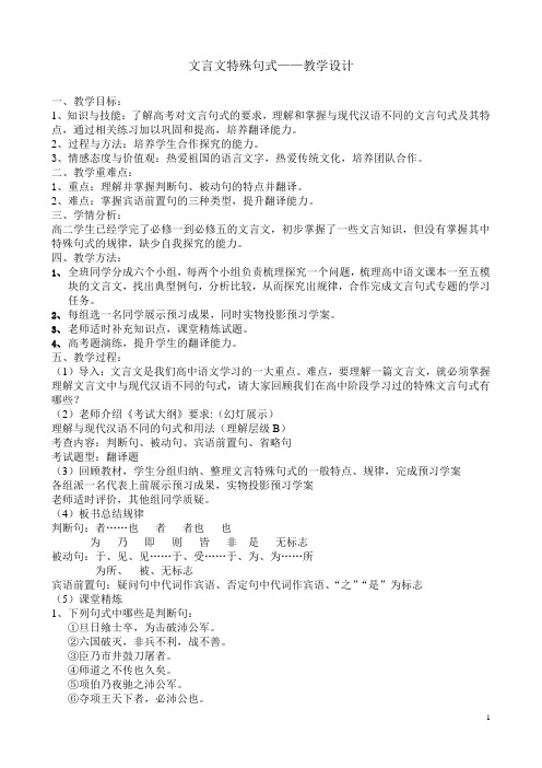 文言文特殊句式——教学设计