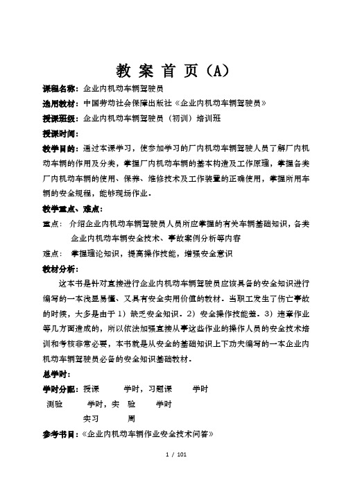 企业场内机动车辆驾驶员