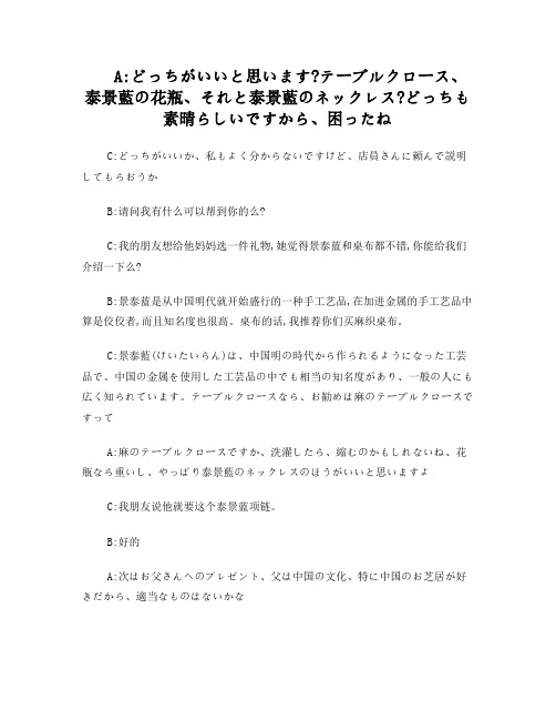 三人场景日语对话