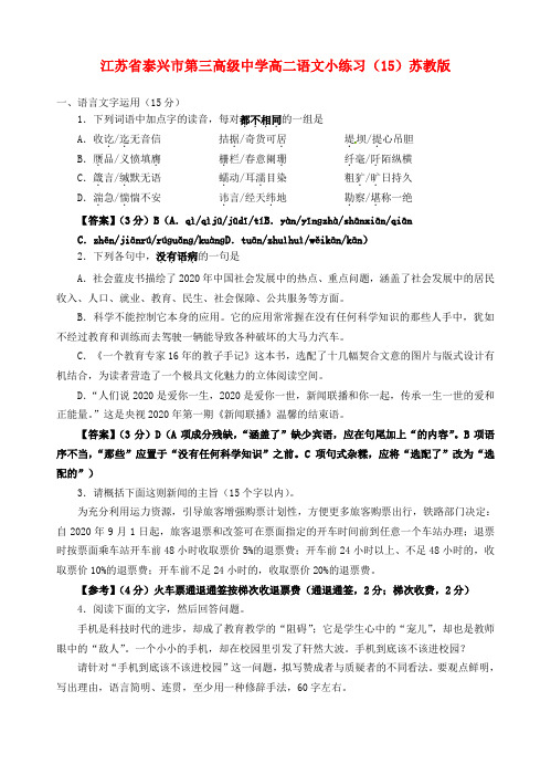 江苏省泰兴市第三高级中学高二语文小练习(15)苏教版