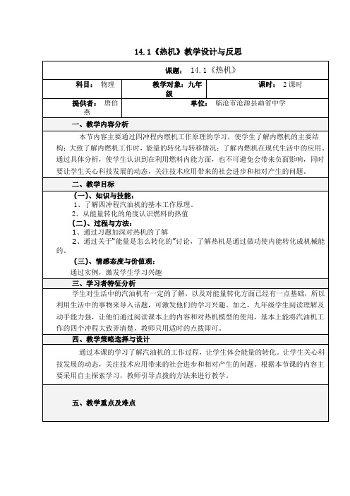 《热机》教学设计与反思