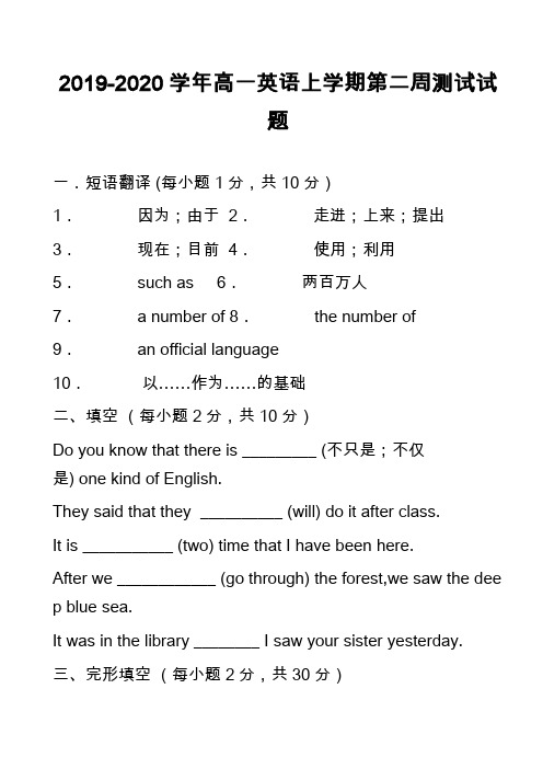 2019-2020学年高一英语上学期第二周测试试题