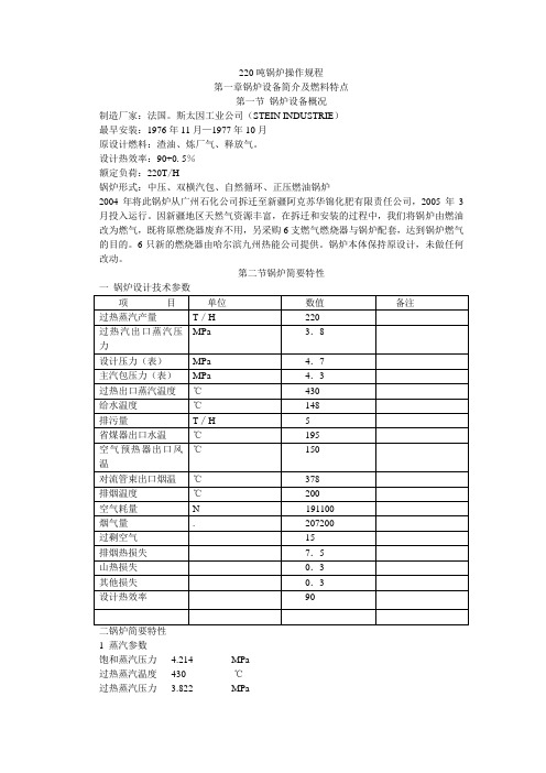 220吨锅炉操作规