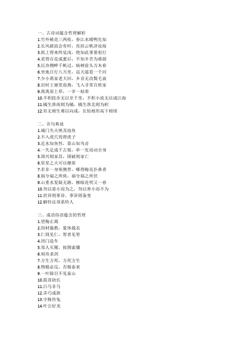 古诗词蕴含的哲理
