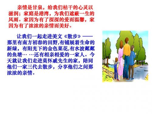 《散步》ppt课件(9)全面版