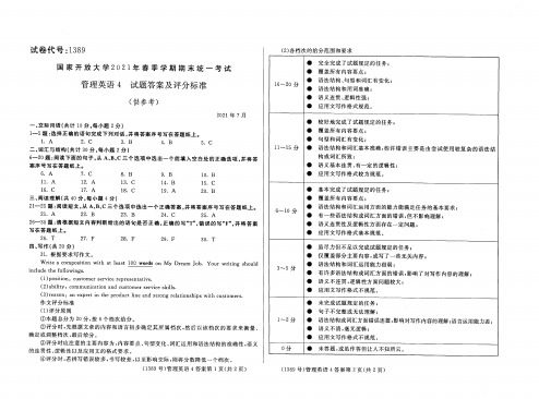 2021年7月国家开放大学电大期末试题及答案：管理英语4