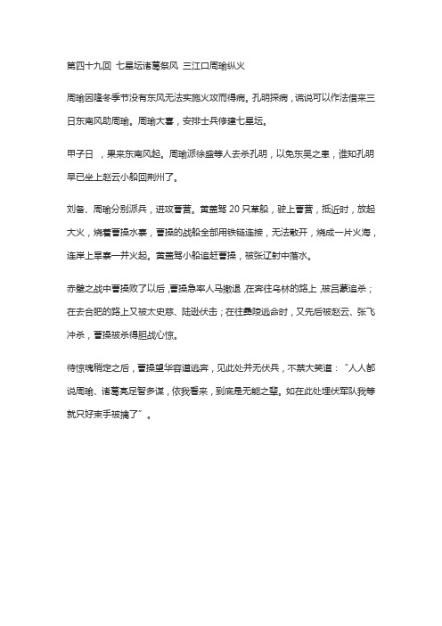 三国演义第49回摘抄