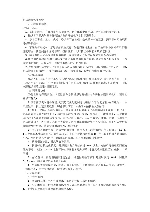 导尿术操作并发症
